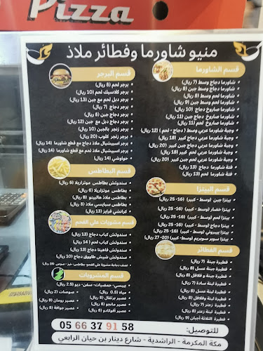 شاورما وفطائر ملاذ