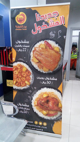 بيت الشواية - الضيافة