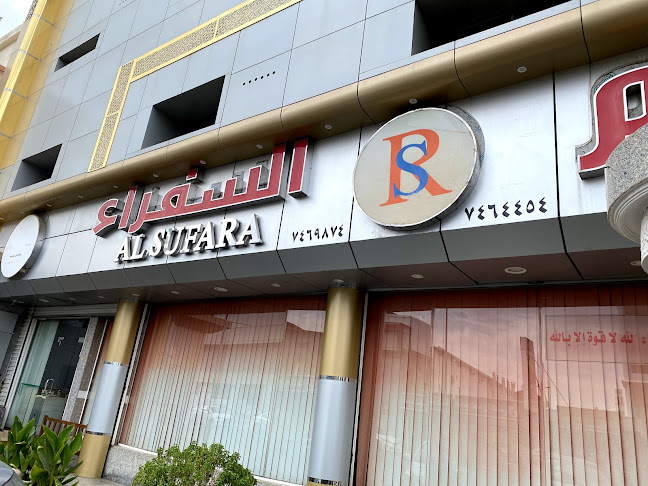 مطعم السفراء - الضيافة