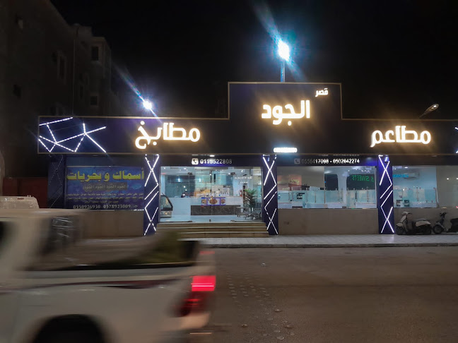 روائع الجود للأسماك - رماح