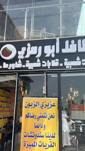 Opinii despre بطاطا افندي în جدة - الضيافة