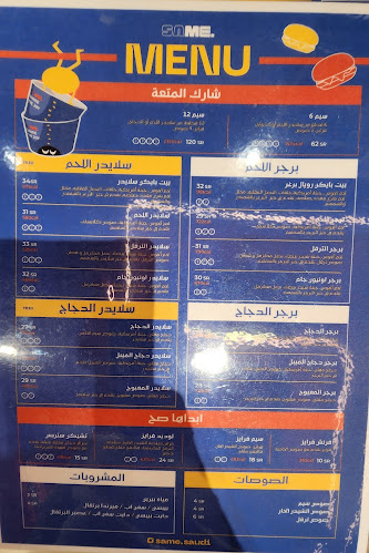 برجر سيم - الدمام