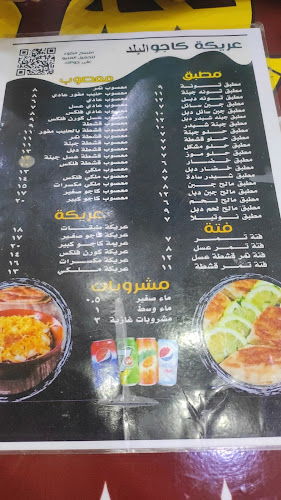 عريكة كاجو البلد