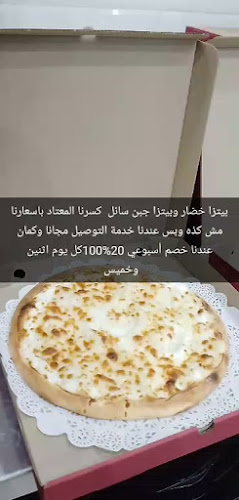 بيتزا رقائق التنور - الضيافة