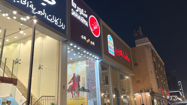 ميدار الرياض للأكلات البحرية الخليجية - الرياض