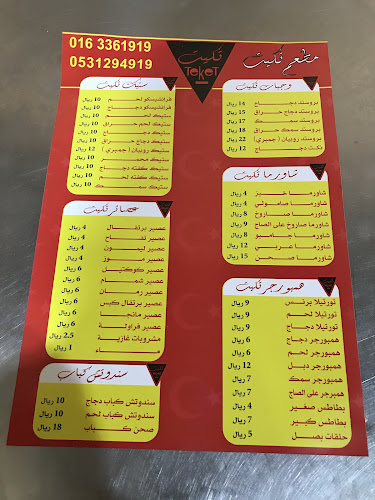 مطعم تكيت - الضيافة