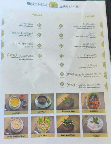 مطعم دار البرياني