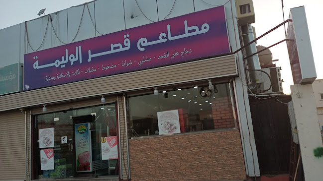 ‏مطعم رذاذ المطر البخاري - جازان