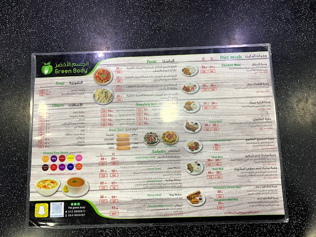 مطعم الجسم الاخضر - جدة