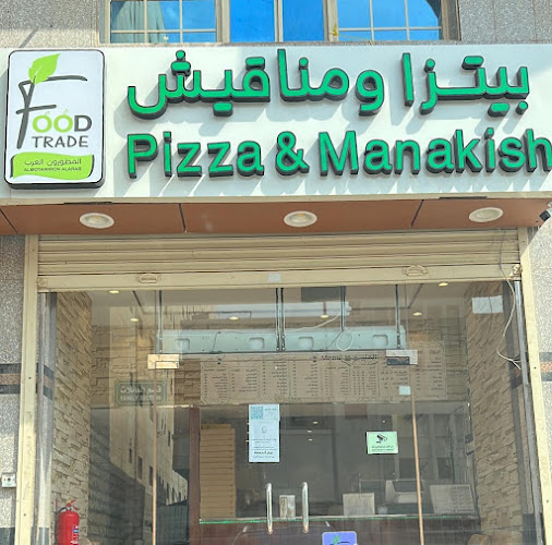 Pizza & Manakish | بيتزا و مناقيش - جدة
