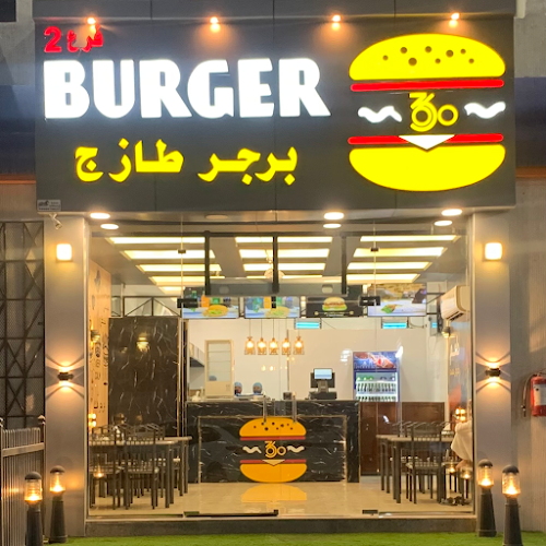 Comentarii opinii despre برجر طازج 360 فرع نجران