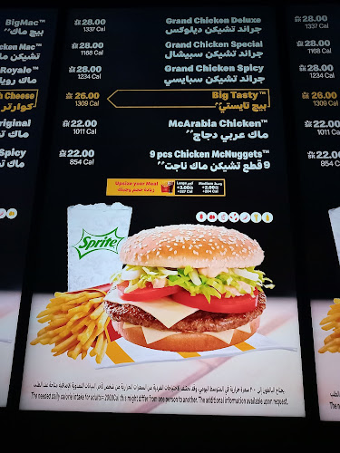 ماكدونالدز - الضيافة