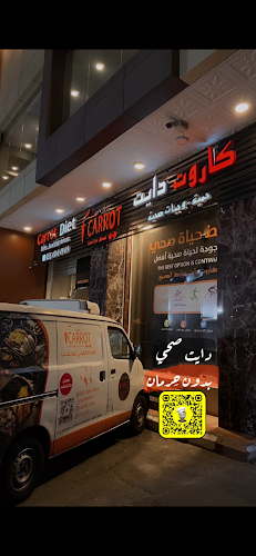 Opinii despre مطعم كاروت دايت للوجبات الصحية în مكة - الضيافة