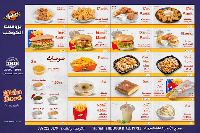 مطعم بروست الكوكب