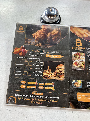 Comentarii opinii despre شاورما بوتيك