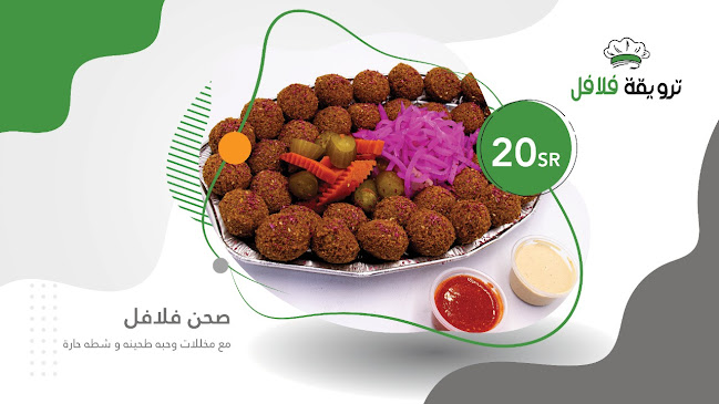 ترويقة فلافل