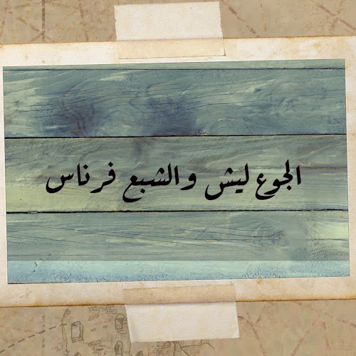 Opinii despre Fernas restaurant | مطعم و مطبخ فرناس în جدة - الضيافة