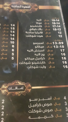 روز ستار كافيه - مكة