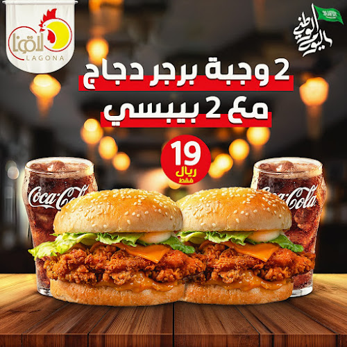 بروست لاقونا للوجبات السريعة - الضيافة