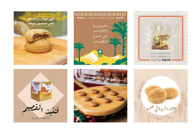 حلويات سنابل رغد - الدمام