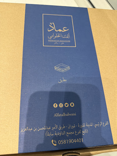 Opinii despre مطبق ورقائق ألفت الحلواني în جدة - الضيافة