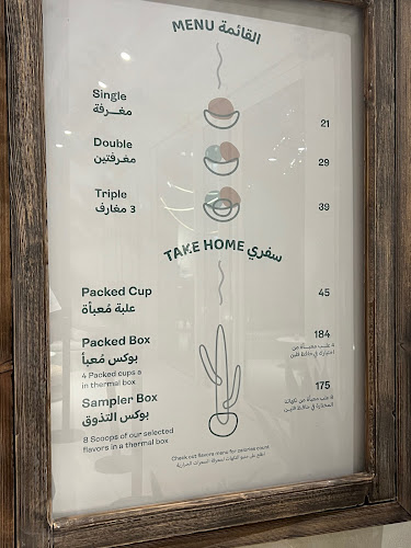 سكلي آرتيزان آيسكريم