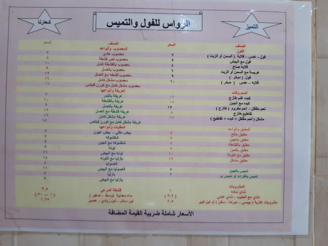 Opinii despre فول الرواس în مكة - الضيافة