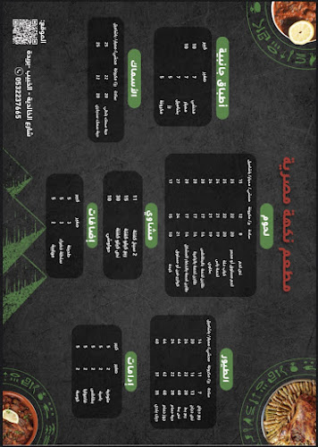 Opinii despre مطعم نكهة مصرية - Nakha Masria în بريدة - الضيافة
