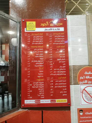 Comentarii opinii despre مشويات الجود سيريه تبوك