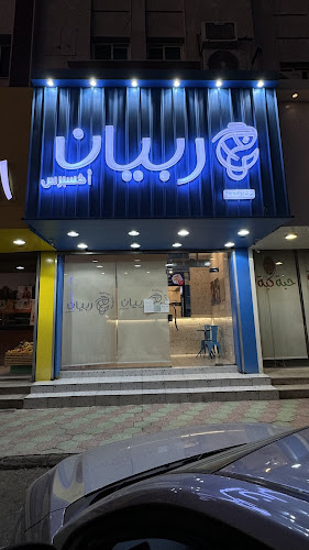 ربيان اكسبرس