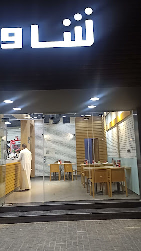 شاورما بوتيك