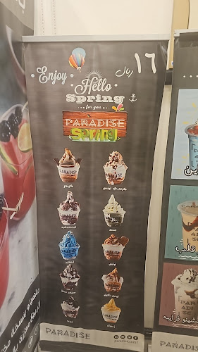 Paradise Juice عصيرات برادايس - الطائف