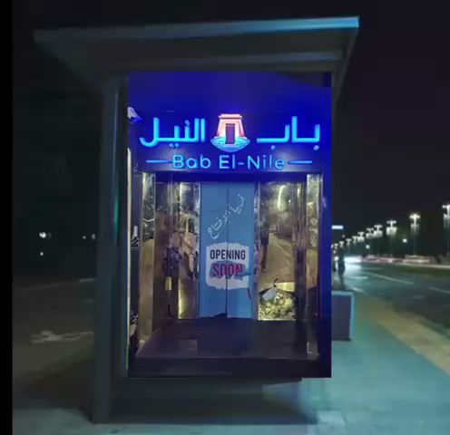 Opinii despre لاونج باب النيل مطعم ولاونج în جدة - الضيافة