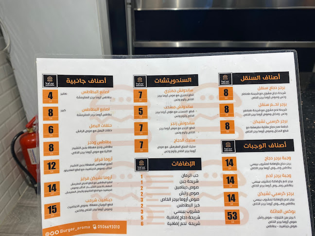 Opinii despre برجر أروما Burger Aroma în مكة - الضيافة