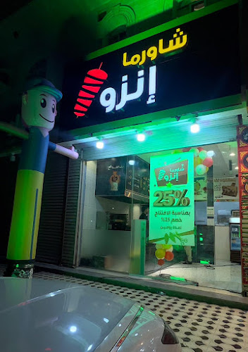 شاورما إنزو
