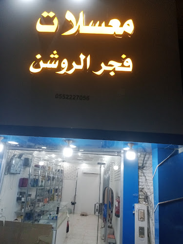 ناي لاونج