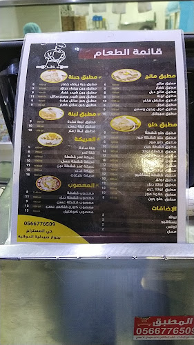 سر المطبق - الضيافة
