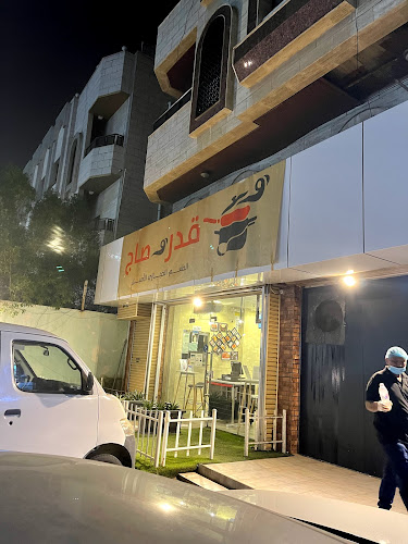 مطاعم ومطابخ قدر وصاج الطعم الحجازي الأصيل