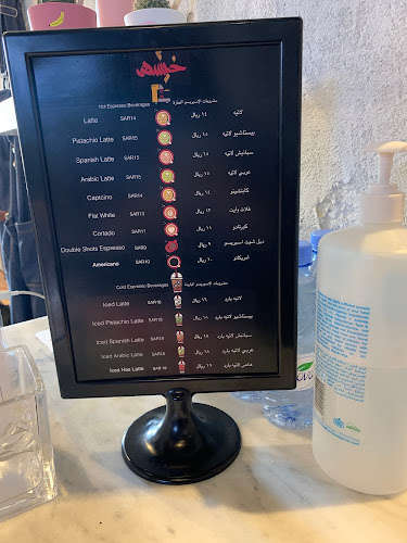 Comentarii opinii despre قهوة خيشة | Khaisha Coffee