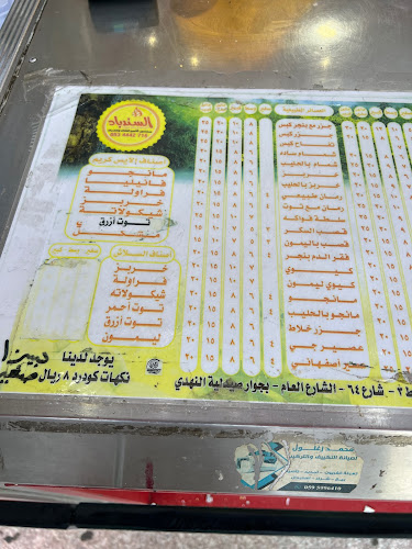 ايس كريم وعصيرات السندباد - مكة