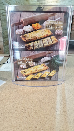 مملكة المعجنات فرع الثليثية - الهفوف‎