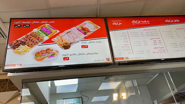 Comentarii opinii despre فلافل وشاورما على كيفك