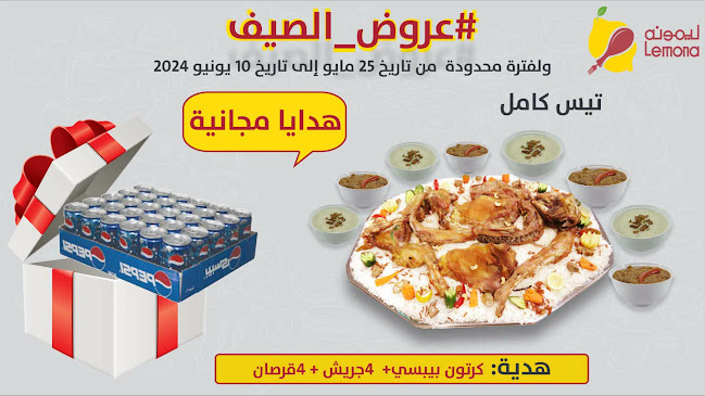 Opinii despre ليمونة în الرياض - الضيافة