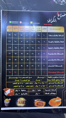 Opinii despre صنّاع الكنافه în بيشة - الضيافة