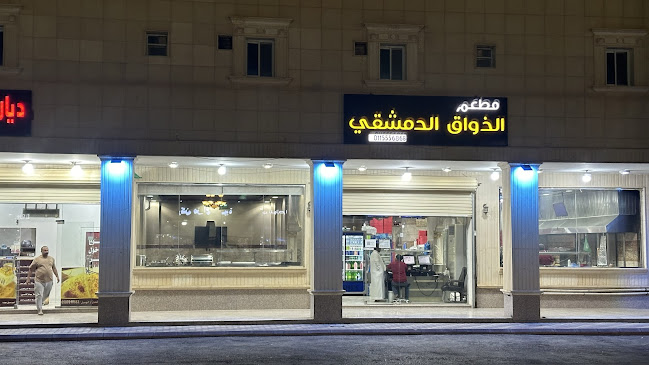 Opinii despre مطعم الذواق الدمشقي în حوطة بني تميم - الضيافة