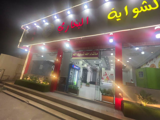 مطعم حجاز الرز البخاري