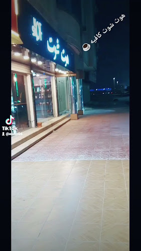 هوت شوت | Hot Shot‏ - رابغ