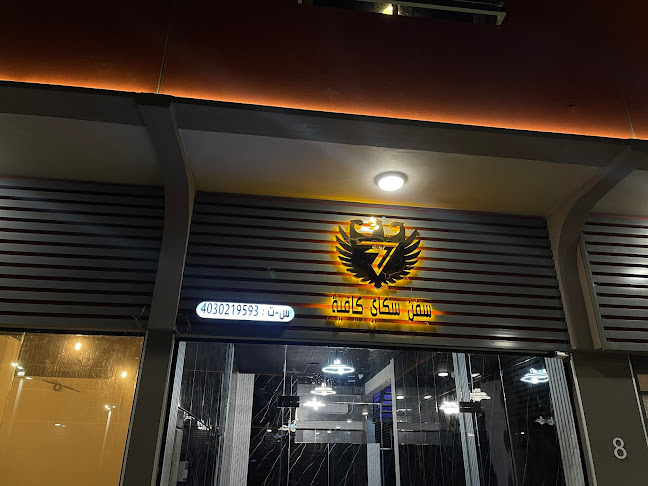 7Sky Coffee - سفن سكاي كافيه