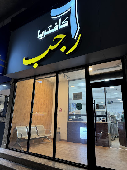 ٦ رجب | الندى