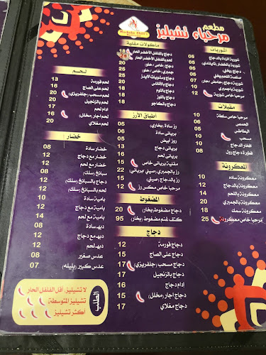 Comentarii opinii despre Marhaba Fekum Restaurant